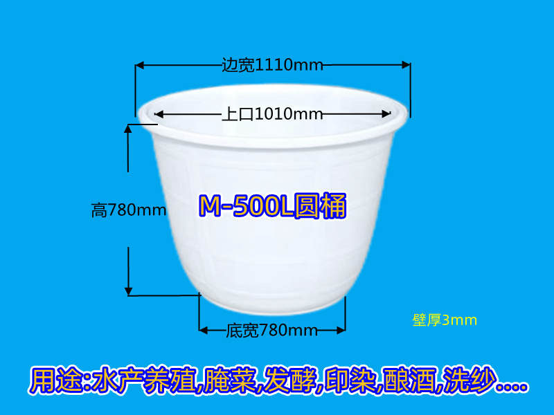 500L 塑料圓桶